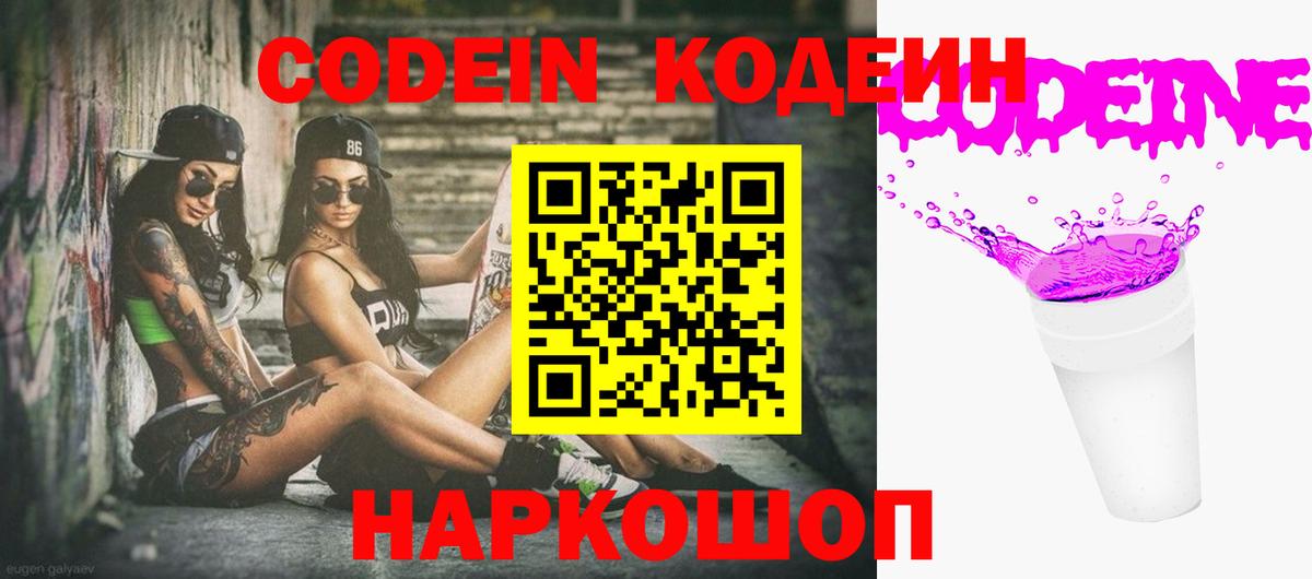 Октябрьский  Кодеиновый сироп Lean напиток Lean (лин)  Вход с VPN 