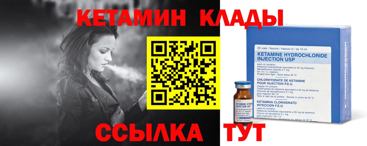 КЕТАМИН VHQ Октябрьский